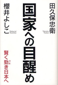 国家への目醒め