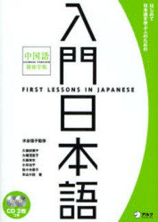 良書網 入門日本語 出版社: HANA Code/ISBN: 9784757412514