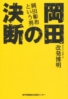 岡田の決断