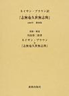 良書網 志無也久世無志与 出版社: 新教出版社 Code/ISBN: 9784400106807