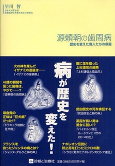 良書網 源頼朝の歯周病 出版社: 無藤隆監修 Code/ISBN: 9784787816788