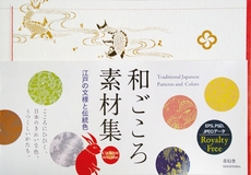 良書網 和ごころ素材集 出版社: 青幻舎 Code/ISBN: 9784861521676