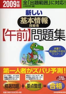 良書網 新しい基本情報技術者〈午前〉問題集 2009年版 出版社: 日本経済新聞出版社 Code/ISBN: 9784532405281