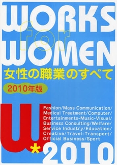 良書網 女性の職業のすべて 2010年版 出版社: 啓明書房 Code/ISBN: 9784767112107