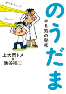 良書網 のうだま 出版社: 幻冬舎 Code/ISBN: 9784344015951