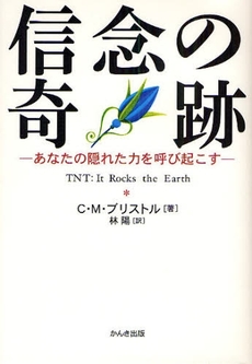 良書網 信念の奇跡 出版社: ちばぎんｱｾｯﾄﾏﾈｼﾞﾒﾝﾄ監修 Code/ISBN: 9784761265748