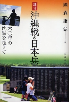 証言沖縄戦の日本兵