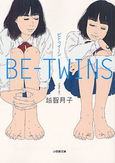 良書網 BE-TWINS 出版社: 小学館 Code/ISBN: 9784093862394