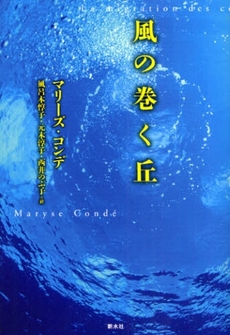 良書網 風の巻く丘 出版社: 新水社 Code/ISBN: 9784883851140