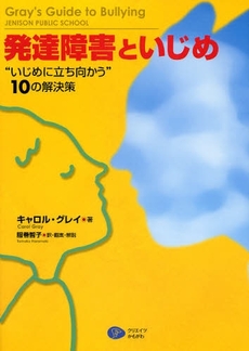 良書網 発達障害といじめ 出版社: ｸﾘｴｲﾂかもがわ Code/ISBN: 9784902244748