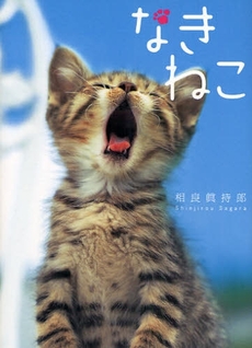 良書網 なきねこ 出版社: 幻冬舎コミックス Code/ISBN: 9784344815124