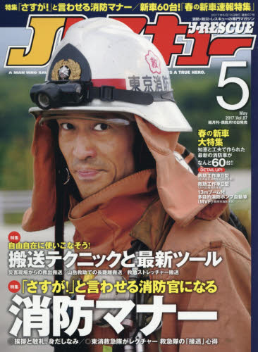 良書網 J-RESCUE Ｊ（ジェイ）レスキュー 出版社: イカロス出版 Code/ISBN: 15179