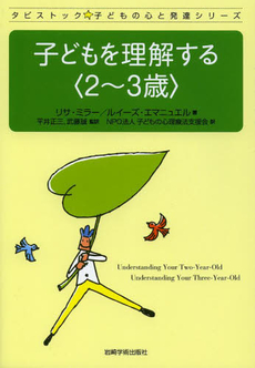 良書網 子どもを理解する 出版社: へるす出版 Code/ISBN: 9784892696312