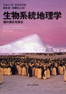 良書網 生物系統地理学 出版社: 東京大学出版会 Code/ISBN: 9784130602198
