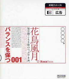 良書網 即戦力素材集広告 出版社: 毎日ｺﾐｭﾆｹｰｼｮﾝ Code/ISBN: 9784839930479