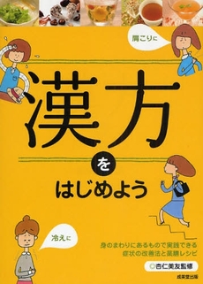 漢方をはじめよう