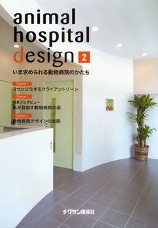 良書網 ANIMAL HOSPITAL DESIGN 出版社: サン出版 Code/ISBN: 9784885006524