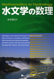 良書網 水文学の数理 出版社: 東京電機大学出版局 Code/ISBN: 9784501624002