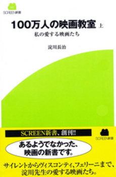 良書網 100万人の映画教室 出版社: 近代映画社 Code/ISBN: 9784764822313