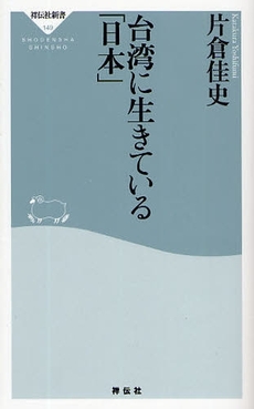 台湾に生きている『日本』