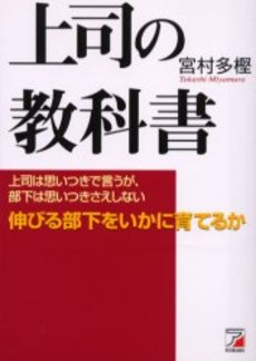 良書網 上司の教科書 出版社: 洋泉社 Code/ISBN: 9784862483652