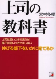 上司の教科書