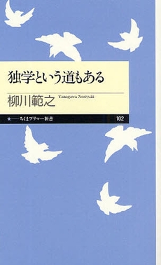 独学という道もある