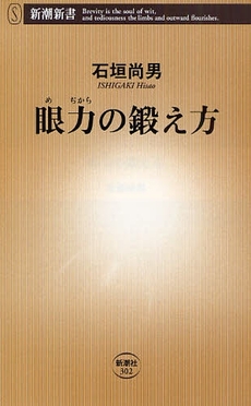 眼力の鍛え方