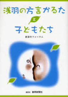 浅羽の方言かるたと子どもたち