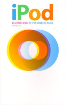 iPod BEGINNERS BIBLE for iPod nano & iPod classic