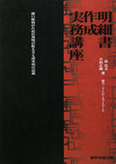 良書網 明細書作成実務講座 出版社: 東洋法規出版 Code/ISBN: 9784886001085