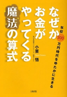 なぜかお金がやってくる魔法の算式