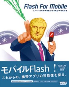 良書網 Flash For Mobile 出版社: ワークスコーポレーショ Code/ISBN: 9784862670434
