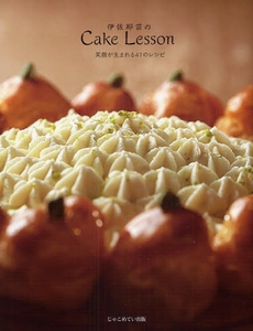 良書網 伊佐那苗のCake Lesson 出版社: じゃこめてい出版 Code/ISBN: 9784880434094