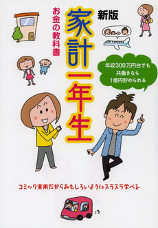 良書網 家計一年生 出版社: 主婦の友社 Code/ISBN: 9784072640067