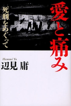 良書網 愛と痛み 出版社: 毎日新聞社 Code/ISBN: 9784620318820