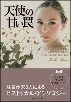 良書網 天使の甘い罠 出版社: 福岡ソフトバンクホーク Code/ISBN: 9784797349344