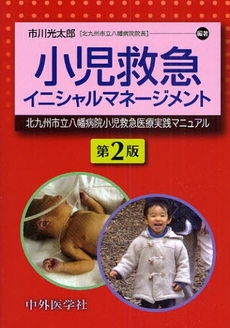 良書網 小児救急 出版社: 講談社 Code/ISBN: 9784062761994