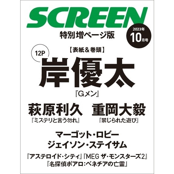 良書網 SCREEN　2023年10月号 出版社: ジャパンプリントシステムズ Code/ISBN: 15435