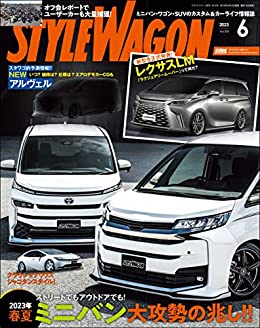 Style Wagon (スタイルワゴン)