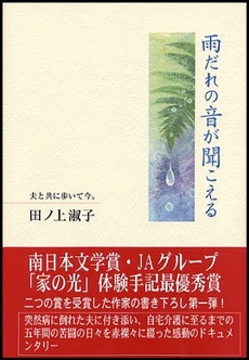 雨だれの音が聞こえる