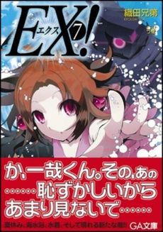 良書網 EX!  7 出版社: ソフトバンククリエイティブ Code/ISBN: 9784797351743