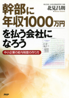 幹部に年収1000万円を払う会社になろう