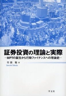良書網 証券投資の理論と実際 出版社: 日本ﾏｽ･ｺﾐｭﾆｹｰ Code/ISBN: 9784762019067