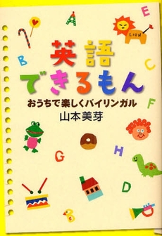 良書網 英語できるもん 出版社: ポプラ社 Code/ISBN: 9784591107614