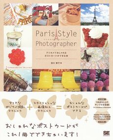 良書網 Paris Style Photographer 出版社: 筒井彰彦著 Code/ISBN: 9784798114149