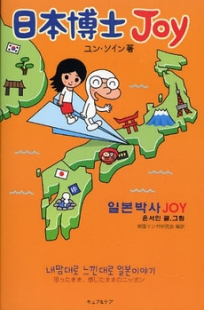 良書網 日本博士Joy 出版社: メディアパル Code/ISBN: 9784896107494