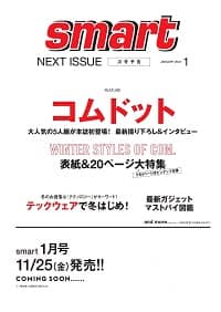ｓｍａｒｔ（スマート）　２０２３年１月号