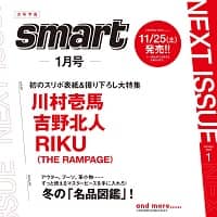 ｓｍａｒｔ（スマート）　２０２４年１月号