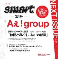 ｓｍａｒｔ（スマート）　２０２３年３月号